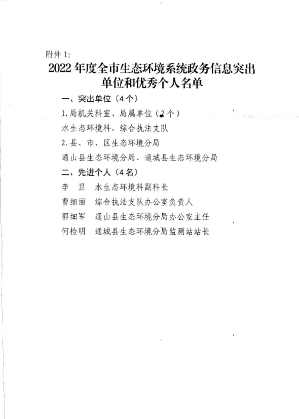 咸宁市生态环境局关于2022年度政务信息工作情况的通报_3.jpg